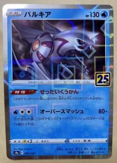 25周年ポケモンカード パルキア - メルカリ