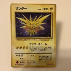 サンダー ☆ 第3弾拡張パック 化石の秘密 旧裏 渦巻きホロ 大玉ホロ