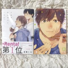 倉橋トモ　セット　トモダチ以上のこと、シたい。いただきます、ごちそうさまのサムネイル