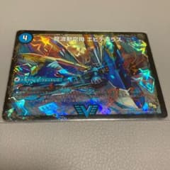 デュエルマスターズ 龍波動空母 エビデゴラス シークレットのサムネイル