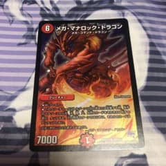 メガ・マナロック・ドラゴンのサムネイル