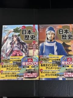 【未使用・DVD未開封】学研まんが DVD付 NEW日本の歴史 1巻・2巻セットのサムネイル