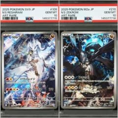PSA10】最安値 Nのレシラム 109 Nのゼクロム 210 AR 連番 - メルカリ