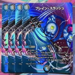 1906 ブレインスラッシュ MAX 4枚 - メルカリ