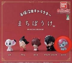 BANDAI まちぼうけ フィギュアのサムネイル