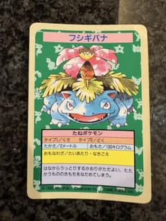 帰*★様 ポケモンカード　フシギバナ　トップサン エラー　番号なし　青版 帰*☆様 ポケモンカード フシギバナ トップサン エラー 番号なし 青版
