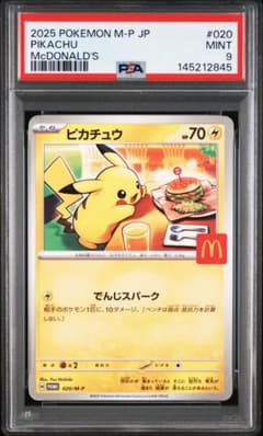 ピカチュウ　マクドナルド　プロモ ピカチュウ(マクドナルド)【P】{020/M-P} - カードラッシュ[ポケモン]