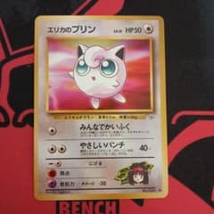 ポケモンカード エリカのプリン 旧裏面 - メルカリ