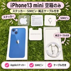 iPhone 13miniの空箱と付属ケーブル、ステッカー、SIMピン