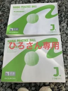 少年軟式野球J号球　ナイガイ　32球のサムネイル