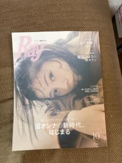 Ray 2026年10月号 桜田ひより 山下幸輝のサムネイル