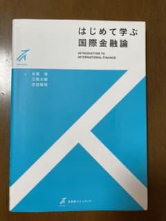 はじめて学ぶ国際金融論 = INTRODUCTION TO INTERNATI…のサムネイル