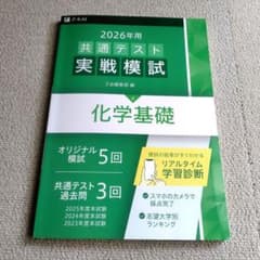 2026年用 共通テスト実戦模試 化学基礎 Z会のサムネイル