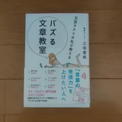 文芸オタクの私が教える バズる文章教室のサムネイル