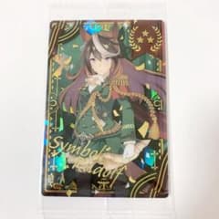 ウマ娘 シンボリルドルフ ウエハース第2Rのサムネイル