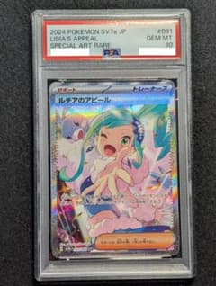 [PSA10] ルチアのアピール SAR 091/064 ポケモンカードのサムネイル