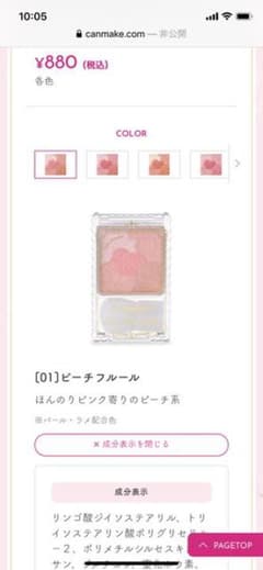 キャンメイク グロウフルールチークス No.01 ピーチフルールのサムネイル