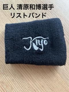 清原和博選手 リストバンドのサムネイル