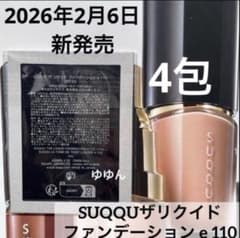 リニューアル 新発売 SUQQU ザリクイドファンデーション e 110 - メルカリ