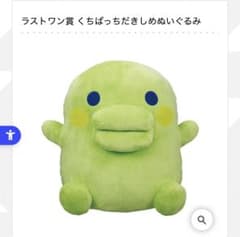 くちぱっち ラストワン賞 ぬいぐるみ たまごっち 一番くじ くちぱっちだきしめぬいぐるみ ラストワン賞