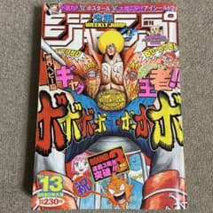 週刊少年ジャンプ 2004年13号 - メルカリ