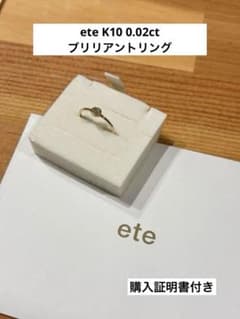 【購入証明書付】ete K10 0.02ct ブリリアント リング 7号のサムネイル