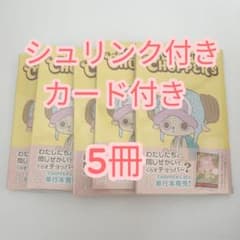 新品】チョッパーズ1巻 5冊 ワンピース トニートニー・チョッパー