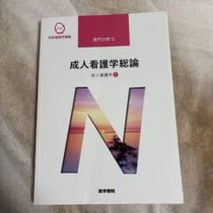 系統看護学講座 専門分野2―〔1〕のサムネイル