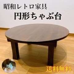 【売約済】A 時代　昭和レトロ　ビンテージ　ちゃぶ台　丸ちゃぶ　座卓　折りたたみ　日本　昭和　大正　検　古民家　古道具　欅　大型　大判　大きい　希少　 東急百貨店 民藝展購入】折りたたみ式 丸ちゃぶ台 漆調 和家具 座卓