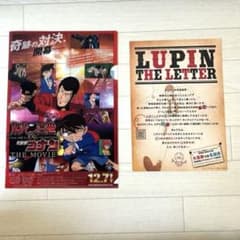 日*5様 ルパン三世 vs 名探偵コナン THE MOVIE クリアファイル 特のサムネイル