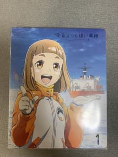 宇宙よりも遠い場所 dvd Blu-rayのサムネイル