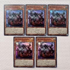 遊戯王　カルテシア　スーパー5枚セットのサムネイル