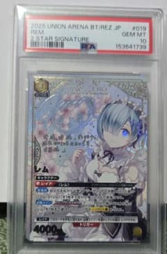 【PSA10】 UNION ARENA レム SR★★　即日発送可のサムネイル