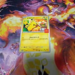 ピカチュウ P MEGA 「マクドナルドオリジナル ハッピーセット2025