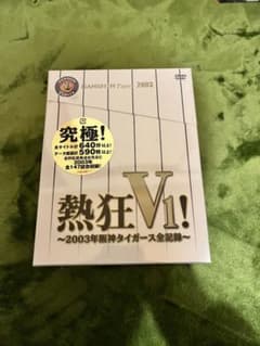 阪神タイガース2003 優勝記念DVDのサムネイル