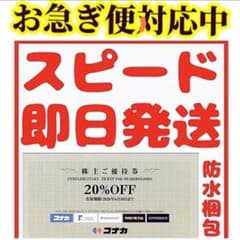 コナカ　スーツセレクト 株主優待券　20%OFF 1枚送料込み B10のサムネイル