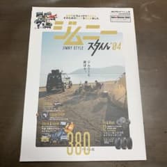 ジムニースタイル04のサムネイル