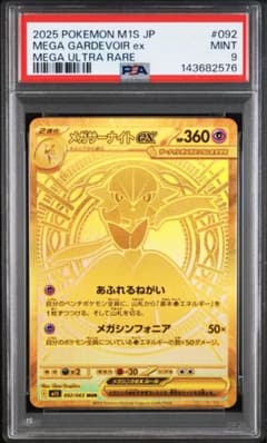 PSA9】メガサーナイト ex mur 092/063 - メルカリ