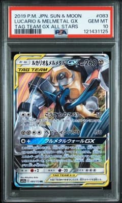 ポケモンカード PSA10 ルカリオ&メルメタル GX RRのサムネイル