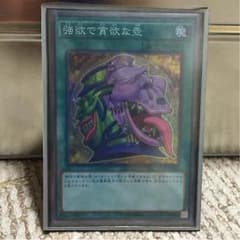 強欲で貪欲な壺のサムネイル
