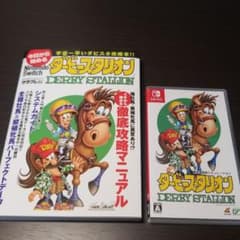 【シマノエギンガー様専用】 スイッチ『ダービースタリオン』攻略本付きのサムネイル