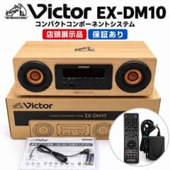 Victor EX-DM10 ウッドコーン コンポ 店頭展示品 保証あり - メルカリ