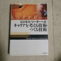 ビジネス・リーダーへのキャリアを考える技術・つくる技術のサムネイル