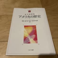よくわかるアメリカの歴史のサムネイル