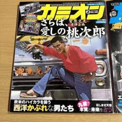 カミオン雑誌のサムネイル