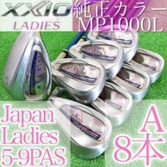 ト25☆ゼクシオテン 8本レディースアイアンセット MP1000L XXIO10