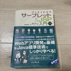 サーブレット & JSP 入門 第3版のサムネイル