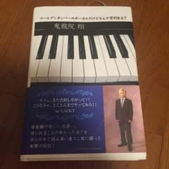 鬼龍院翔  自伝のサムネイル