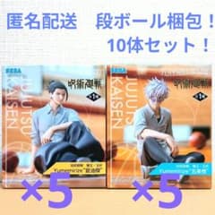 呪術廻戦 懐玉・玉折Yumemirize　五条悟　夏油傑　10体セット！