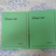 鉄緑会　高3物理発展講座　受験講座　問題集のサムネイル